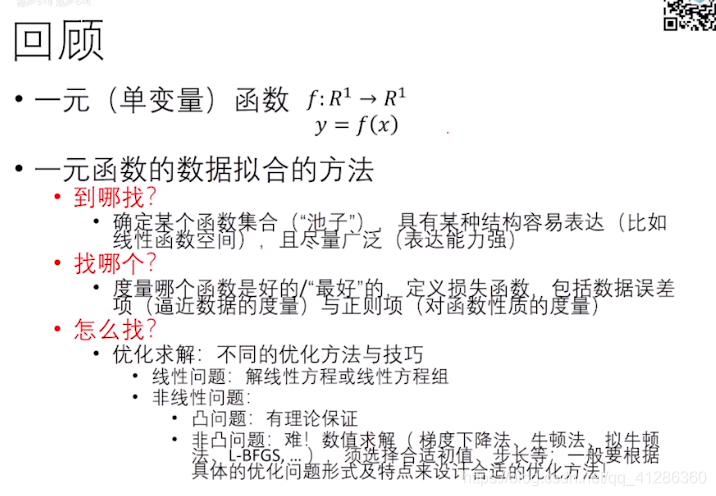 几何建模与处理_lecture3_参数曲线拟合-卡核