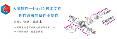 Inte3D技术文档创作系统-卡核