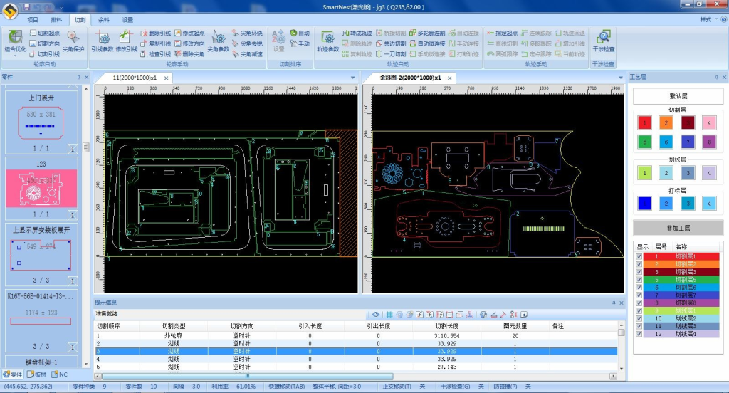 智格套料编程软件（SmartNest软件）-卡核