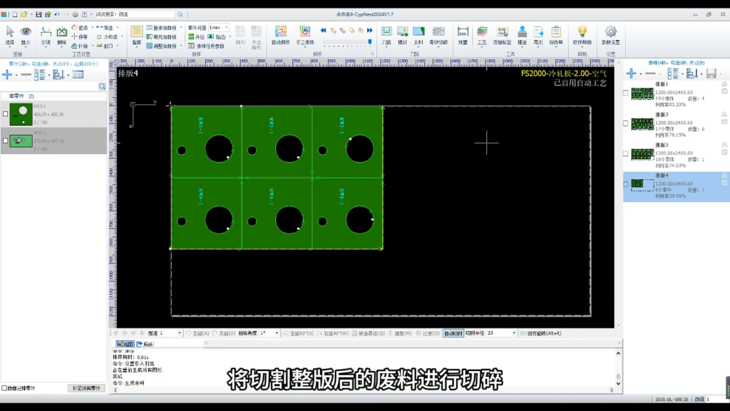 柏楚 CypNest 平面套料软件-卡核